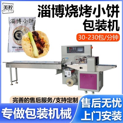 燒烤小餅包裝機(jī) 淄博燒鴨餅自動套袋打包機(jī) 手抓餅包裝機(jī)全自動