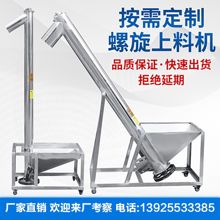 螺旋輸送機 不銹鋼蛟龍螺旋上料機 螺桿傳送自動顆粒粉末提升機
