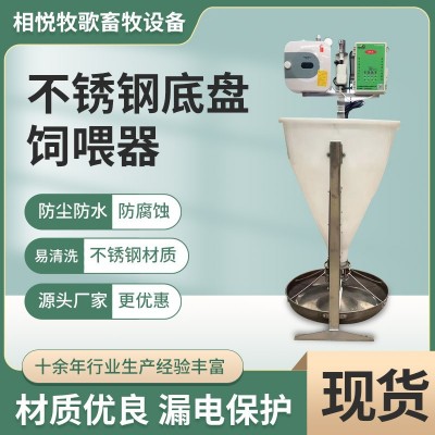 定制加工不銹鋼底盤(pán)育肥下料器養(yǎng)豬場(chǎng)干濕料全自動(dòng)智能食槽粥料器