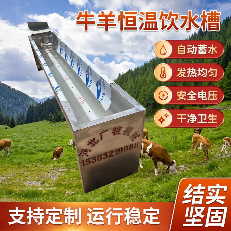 牛羊用電加熱恒溫飲水槽 養(yǎng)殖場(chǎng)設(shè)備不銹鋼304保溫自動(dòng)蓄水飲水槽