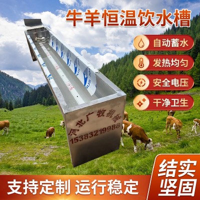 牛羊用電加熱恒溫飲水槽 養(yǎng)殖場(chǎng)設(shè)備不銹鋼304保溫自動(dòng)蓄水飲水槽