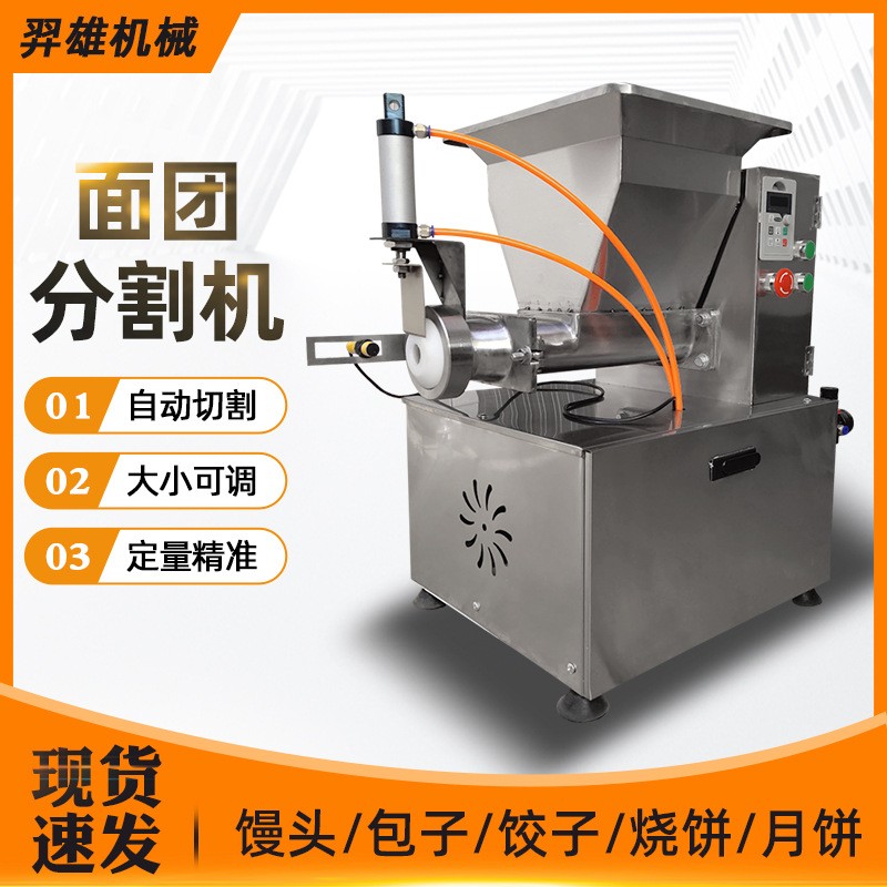 面團(tuán)分割機商用小型面劑子機月餅分餡機餡料全自動面包定量分塊器