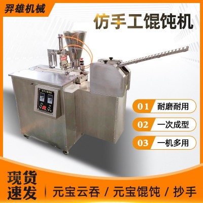 仿手工混沌機(jī)商用半自動(dòng)包餛飩機(jī)械云吞抄手機(jī)新型元寶餛飩機(jī)