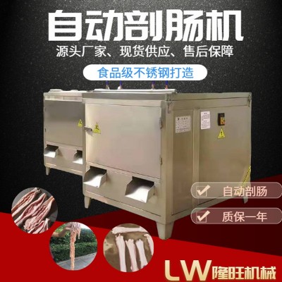 不銹鋼全自動剖腸機(jī) 豬大腸剖腸機(jī) 鴨腸雞腸鵝腸清洗剖切機(jī)