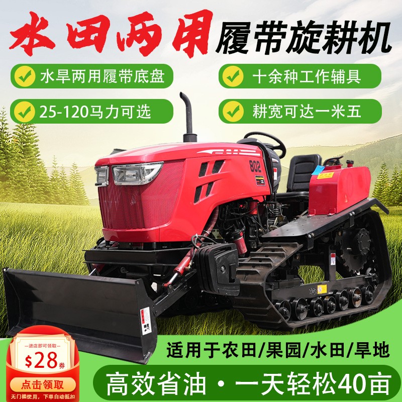 履帶式微耕機50馬力田園管理機開溝機農(nóng)用果園除草施肥35匹旋耕機