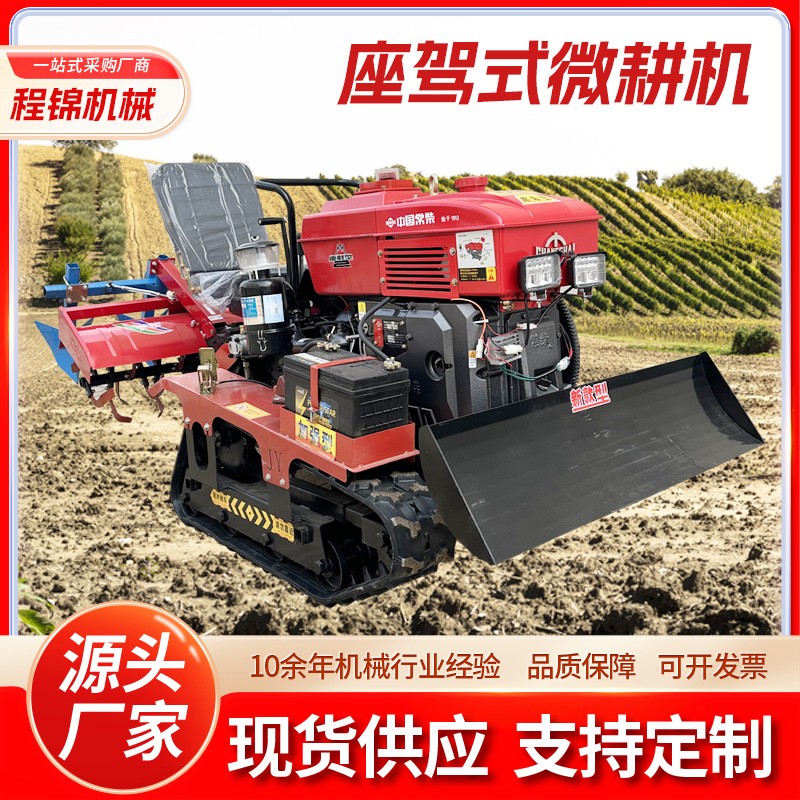 履帶微耕機農(nóng)業(yè)四驅(qū)旋耕機乘坐式果園大棚開溝施肥回填一體柴油機