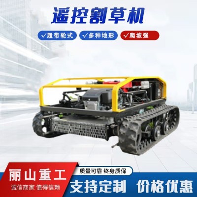麗山 全自動遙控履帶割草機(jī)大馬力柴油開荒庭院果園小型碎草機(jī)