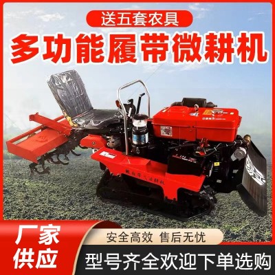 履帶式旋耕機(jī)微耕機(jī)多功能小型翻土耕地水陸大棚果園開溝機(jī)