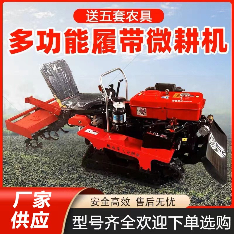 履帶式旋耕機農(nóng)用微耕機多功能小型翻土耕地水陸大棚果園開溝機