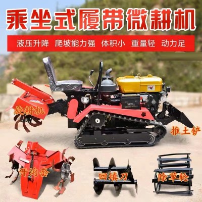 履帶式旋耕機農(nóng)用微耕機多功能小型翻土耕地水陸大棚果園開溝機