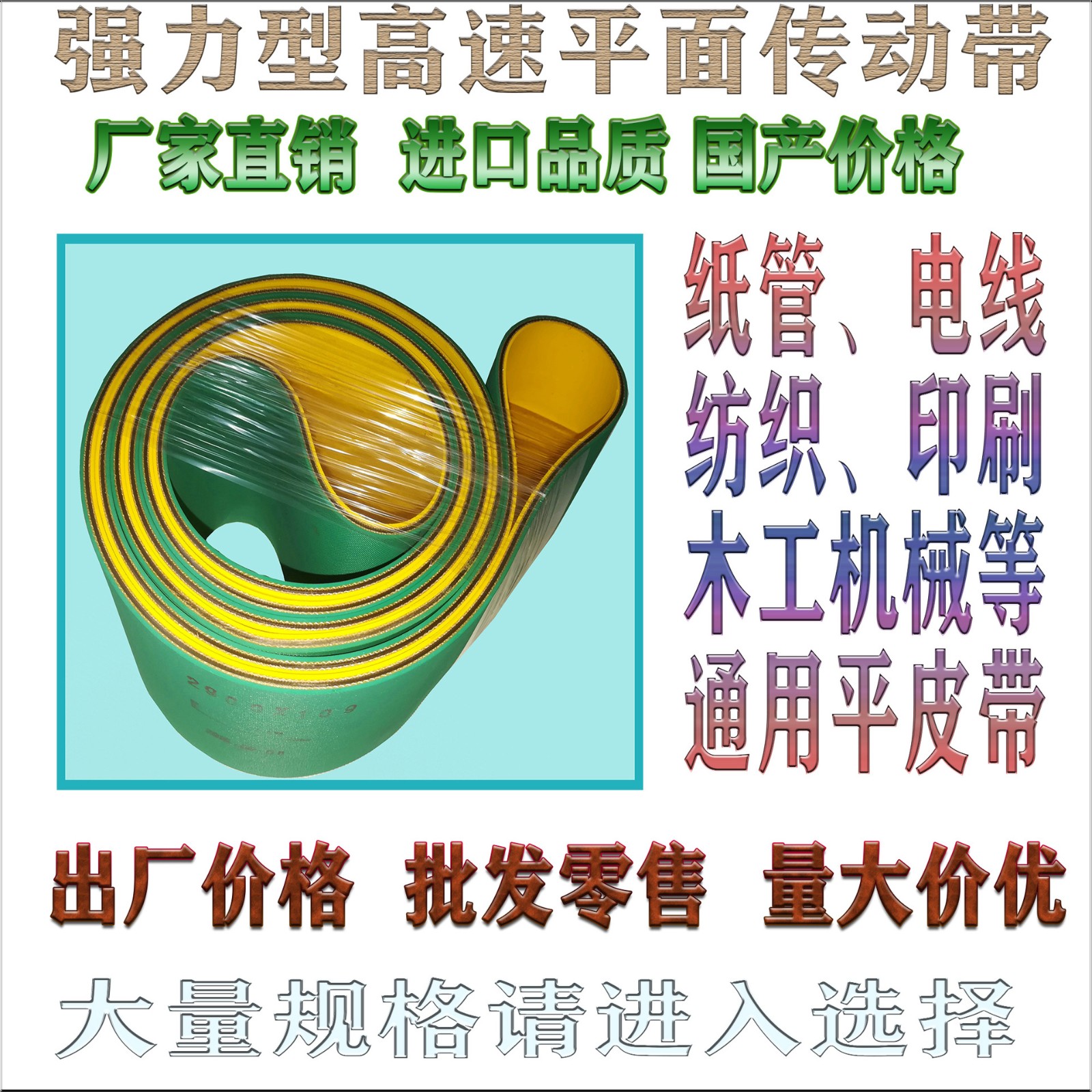 紙管機皮帶生產(chǎn)廠家厚度1.2寬30MM 東莞平皮帶 價格