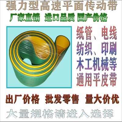 紙管機(jī)皮帶生產(chǎn)廠家厚度1.2寬30MM 東莞平皮帶 價(jià)格