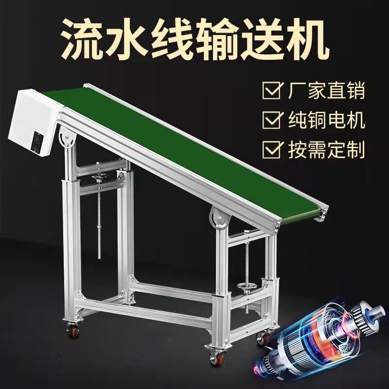 流水線傳送帶小型輸送機(jī)食品級(jí)輸送帶快遞裙邊爬坡機(jī)皮帶式轉(zhuǎn)彎機(jī)