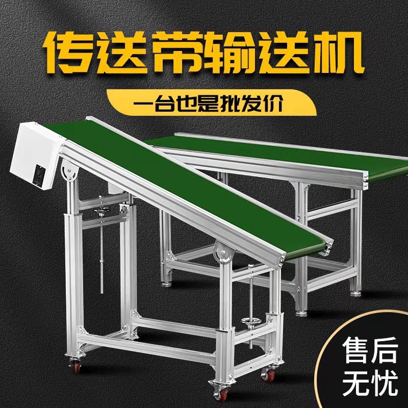 流水線傳送帶小型輸送機(jī)食品級(jí)輸送帶快遞裙邊爬坡機(jī)皮帶式轉(zhuǎn)彎機(jī)
