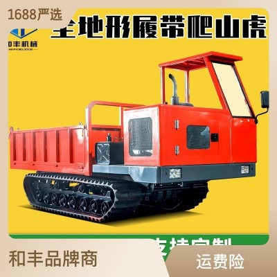 和豐全新履帶運(yùn)輸車(chē)全地形爬山虎45度爬坡農(nóng)用履帶式爬山虎履帶車(chē)