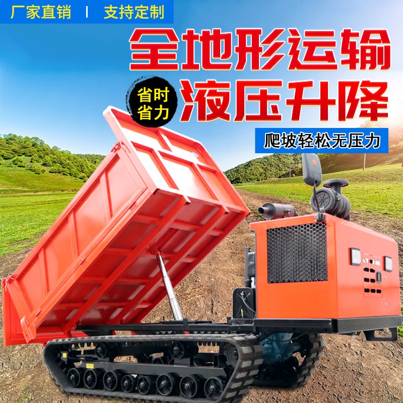 果園農(nóng)用履帶運輸車 山地丘陵爬山虎車 全地形自卸爬山王廠家直銷