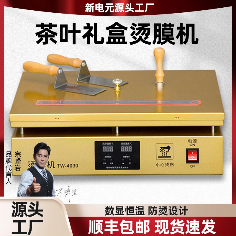 工廠(chǎng)手動(dòng)小型燙膜機(jī)商用化妝品茶葉禮盒熱收縮膜機(jī)家用紙盒塑封機(jī)