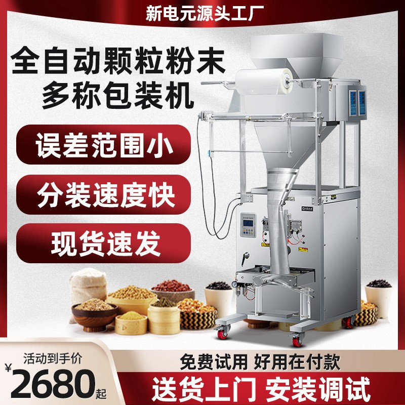 全自動(dòng)稱(chēng)重定量分裝機(jī)粉劑五金螺絲包裝機(jī)食品顆粒粉末灌裝 機(jī)現(xiàn)貨