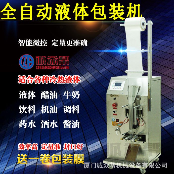 三邊封電子定量液體包裝機(jī)袋裝灌裝機(jī)封口機(jī)調(diào)料水油醋飲料包裝機(jī)