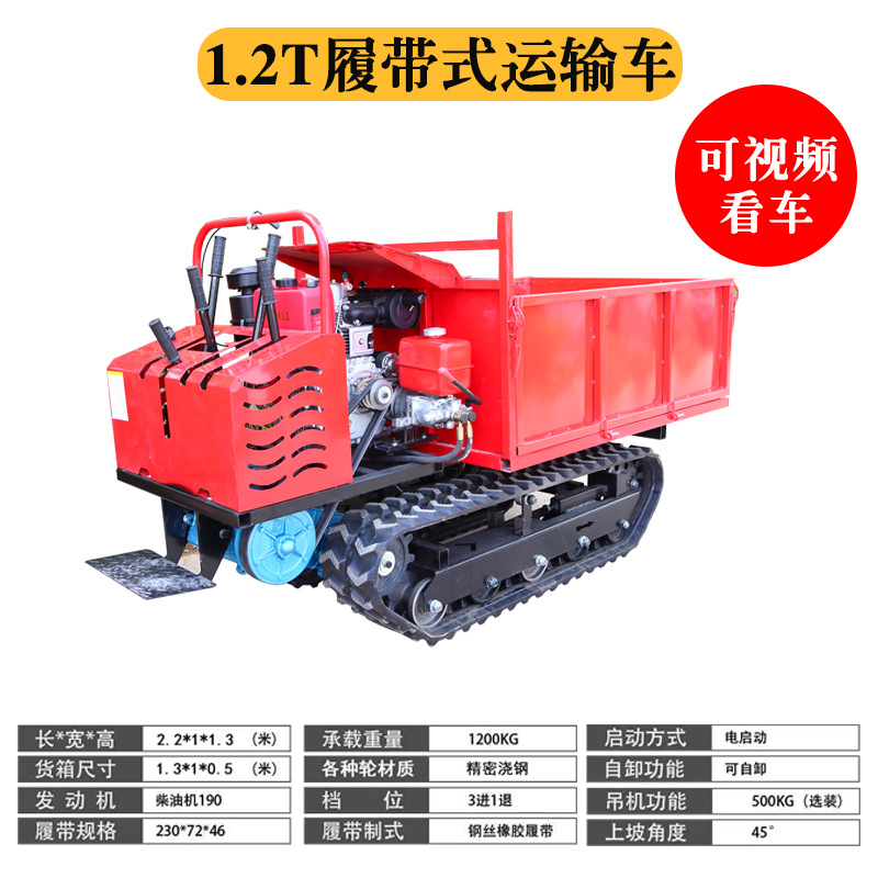1.2T履帶式運(yùn)輸車