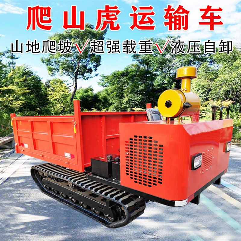爬山虎履帶運(yùn)輸車全地形小型履帶式爬坡王果園山地搬運(yùn)自卸農(nóng)用車
