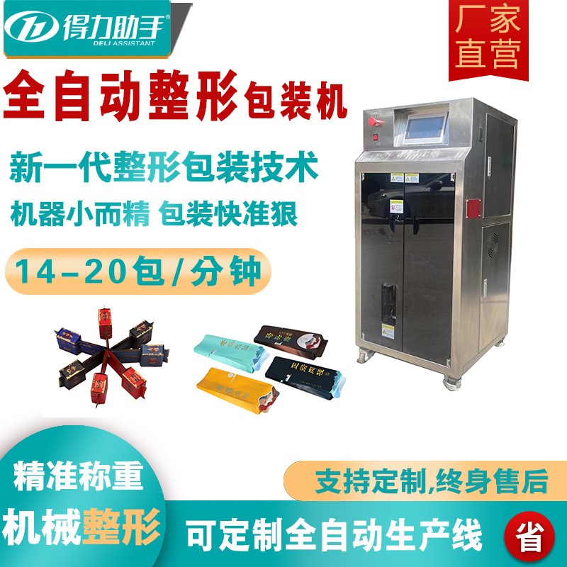 全自動(dòng)茶葉包裝一體機(jī)巖茶豆腐塊水滴長袋三角狀袋整形茶葉封口機(jī)