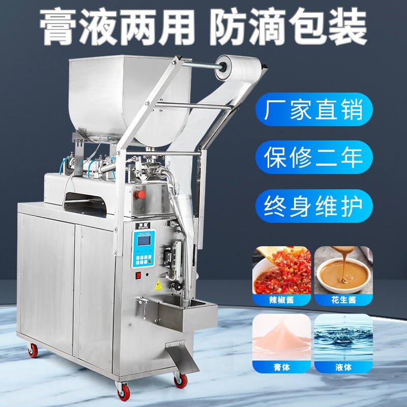 辣椒油包裝機(jī)醬料膏體