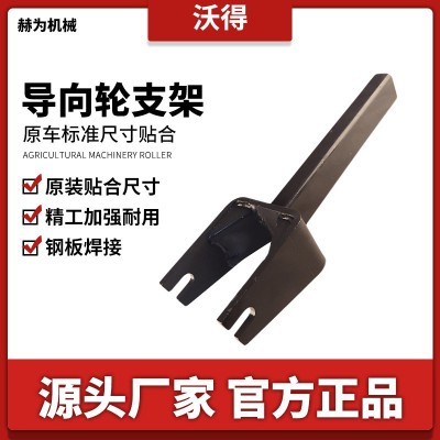 廠家供應(yīng)沃得導(dǎo)向輪支架 收割機(jī)底部導(dǎo)向輪支架鑄鋼耐磨經(jīng)久耐用