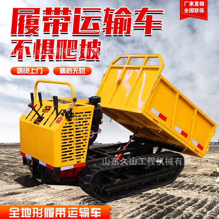 履帶運(yùn)輸車農(nóng)用多功能果園山地林地魚塘全地形四不像爬山虎爬坡王