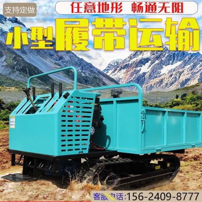 四川履帶運(yùn)輸車(chē)履帶底盤(pán)翻斗車(chē)河南農(nóng)用履帶車(chē)山地運(yùn)輸拖拉機(jī)