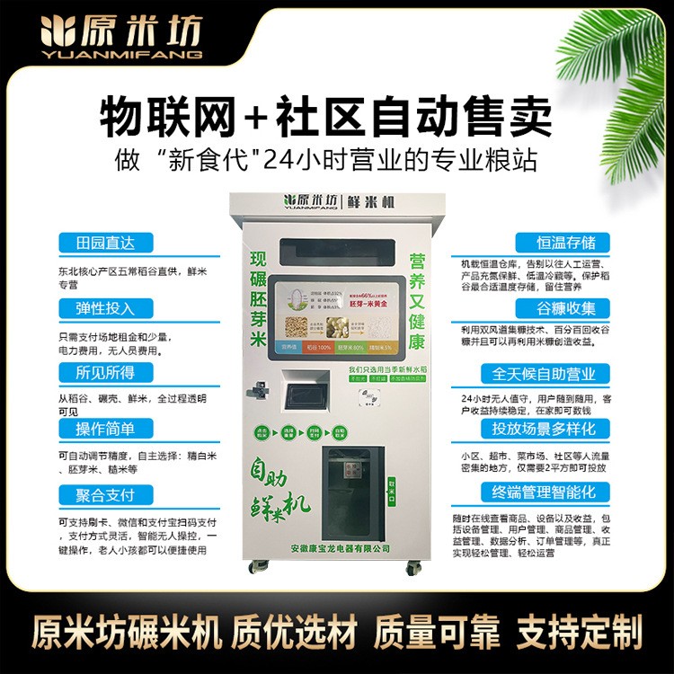 廠家 單倉雙屏 智能碾米機 稻谷脫殼 新款商用共享無塵鮮米機