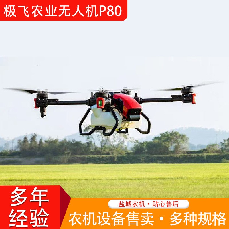 極飛P80 2021農(nóng)業(yè)無(wú)人機(jī)農(nóng)業(yè)植保機(jī)械唝灑播撒測(cè)繪無(wú)人機(jī)