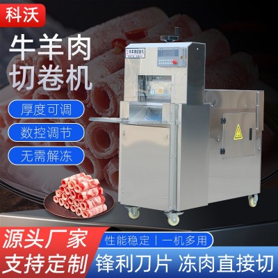 商用全自動(dòng)凍肉切片機(jī)數(shù)控肥牛切卷機(jī)涮鍋凍肉五花肉牛羊肉切片機(jī)