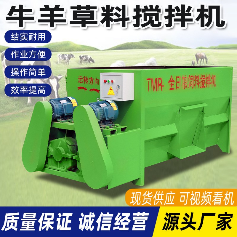 TMR全日糧混合攪拌一體機(jī)牛羊用飼料攪拌機(jī)牛羊草料攪拌機(jī)