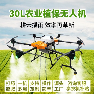植保無人機打藥無人機農(nóng)用植保噴灑農(nóng)藥施肥30kg可折疊全自動農(nóng)業(yè)