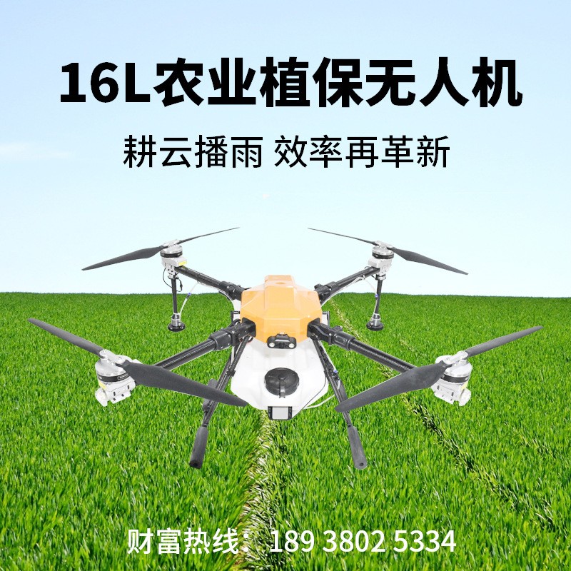 植保無(wú)人機(jī)16KG 4軸自動(dòng)返航打農(nóng)藥無(wú)人機(jī)農(nóng)用植保噴農(nóng)藥