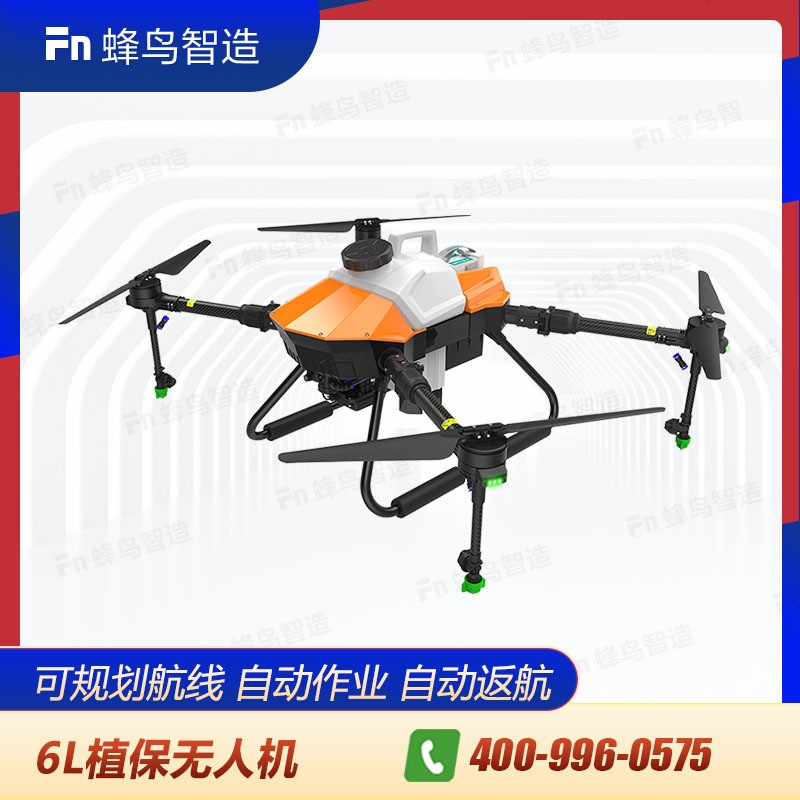 6L小型農(nóng)用植保無人機全自動作業(yè)規(guī)劃地塊噴灑農(nóng)藥消毒消殺