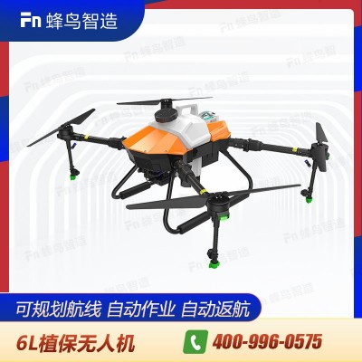 6L小型農(nóng)用植保無人機(jī)全自動(dòng)作業(yè)規(guī)劃地塊噴灑農(nóng)藥消毒消殺