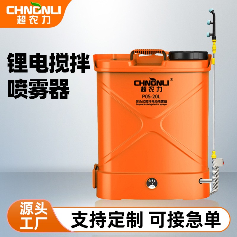 超農(nóng)力新型電動攪拌噴霧器背負式打藥酒精壺農(nóng)用高壓家用直銷批發(fā)