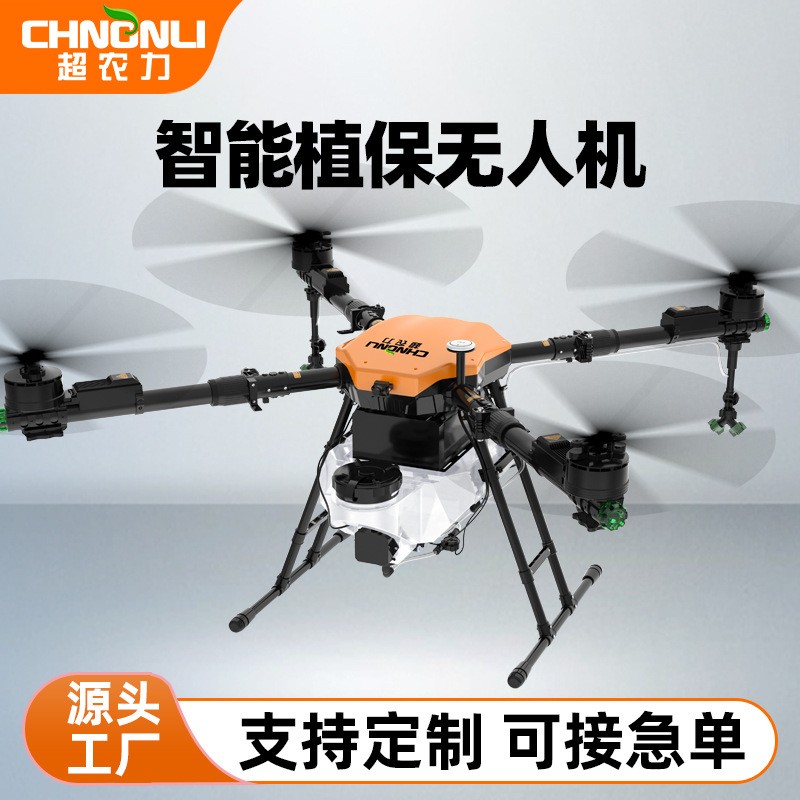 超農(nóng)力大型打藥無人機16L農(nóng)用農(nóng)田植保噴藥機飛機廠家直銷批發(fā)