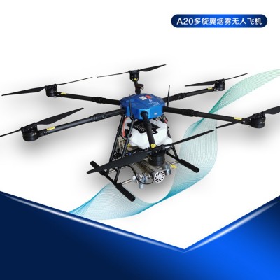 A20多旋翼煙霧無(wú)人飛機(jī) 噴煙無(wú)人飛機(jī) 植保高桿作物 林業(yè)噴煙