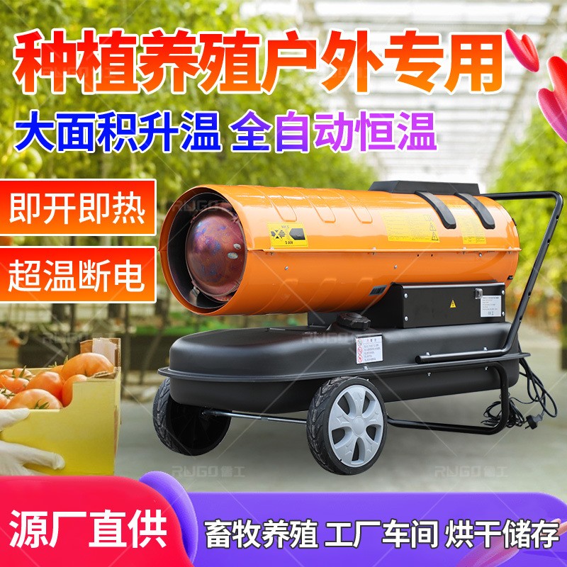 山東儒工工業(yè)50KW燃油暖風(fēng)機(jī)廠(chǎng)家大棚養(yǎng)殖養(yǎng)育雛熱風(fēng)機(jī)柴油熱風(fēng)爐