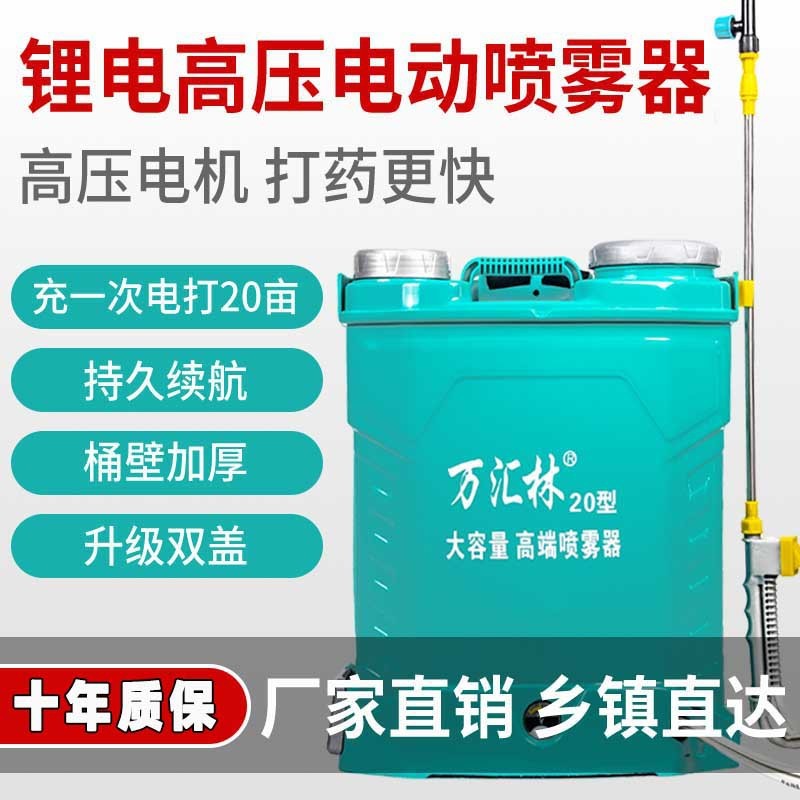 20升農(nóng)藥電動(dòng)打藥機(jī)批發(fā)打農(nóng)藥鋰電高壓背負(fù)式農(nóng)用電動(dòng)噴霧器