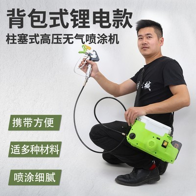 手持噴涂機(jī)油漆乳膠漆高壓大功率噴槍背包鋰電池充電墻面修補(bǔ)機(jī)