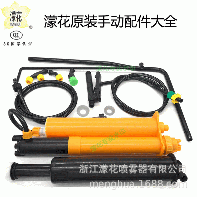濛花原裝手動(dòng)單雙管?chē)婌F器常用配件大全廠家直銷(xiāo)  3套