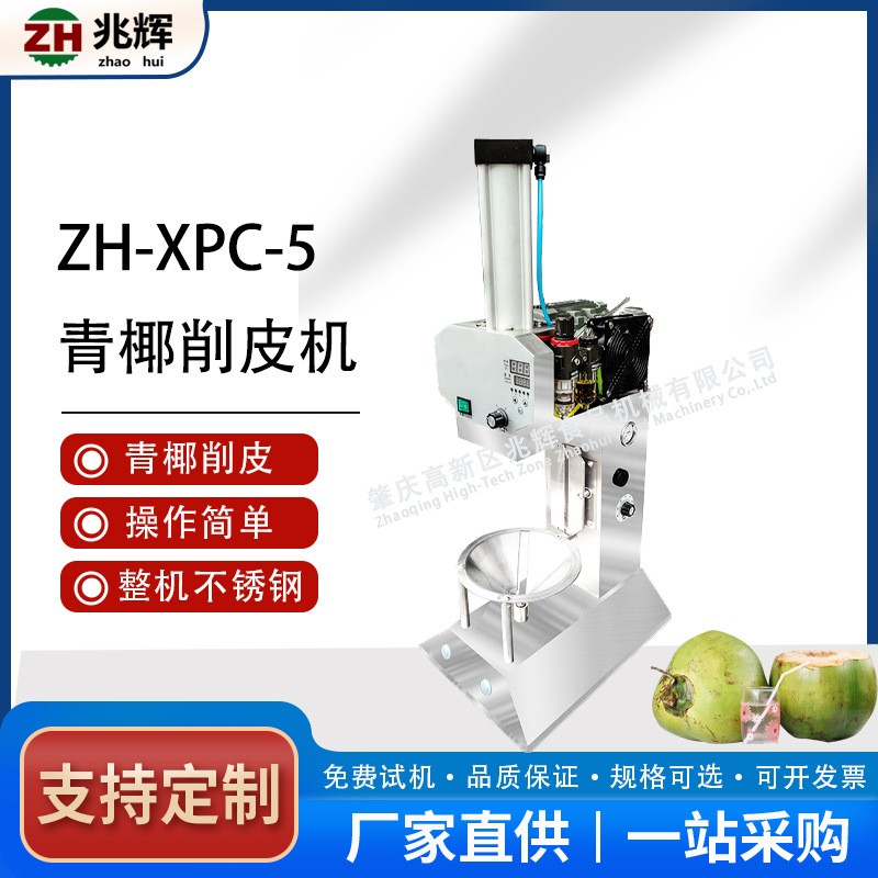 泰國全自動椰子削皮機 青椰子削皮機 商用椰子刨皮機 青椰去皮機