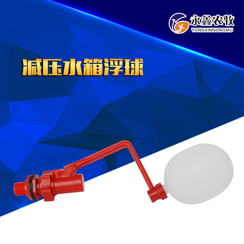 減壓水箱浮球