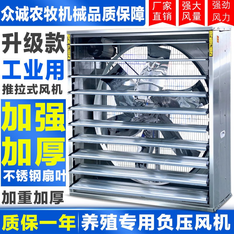 工業(yè)負(fù)壓風(fēng)機(jī)排氣扇大功率換氣扇養(yǎng)殖場(chǎng)強(qiáng)力抽風(fēng)機(jī)排風(fēng)扇窗式除塵