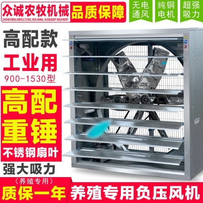 不銹鋼重錘式負(fù)壓風(fēng)機(jī)工業(yè)排風(fēng)扇強(qiáng)力抽風(fēng)機(jī)養(yǎng)殖場換氣扇降溫設(shè)備