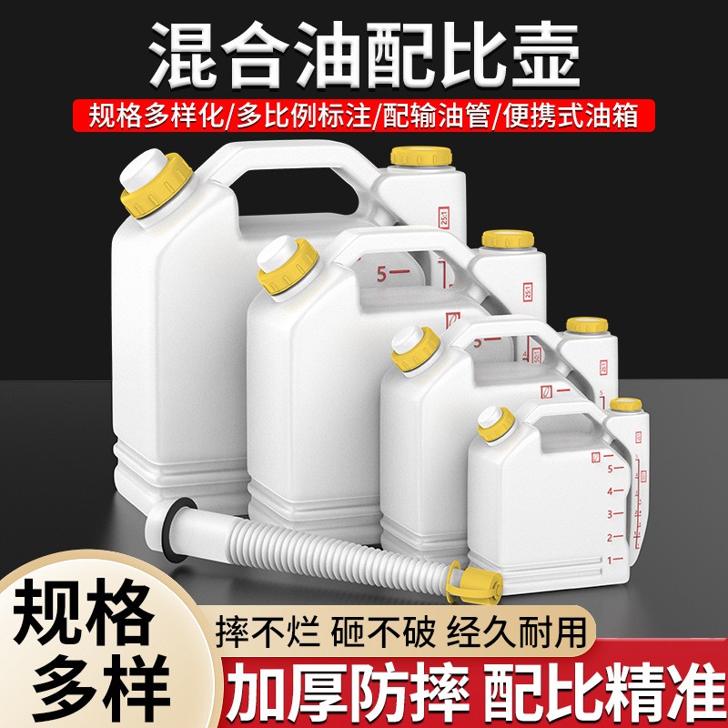 割草機(jī)油鋸2沖程配比壺機(jī)油機(jī)油壺配件25比1 50混合油地鉆通用